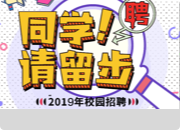 青島招才引智名校行（國防科技大學站）招聘會