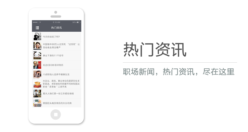 職場新聞，熱門資訊，盡在這里